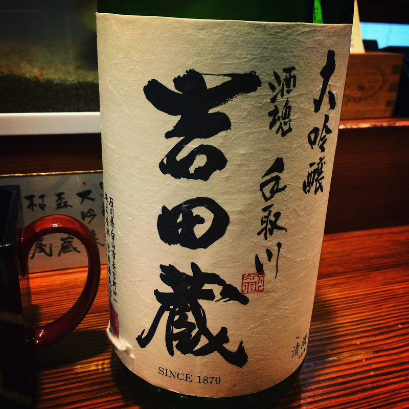 吉田蔵(割烹 むら井 （かっぽう むらい）)