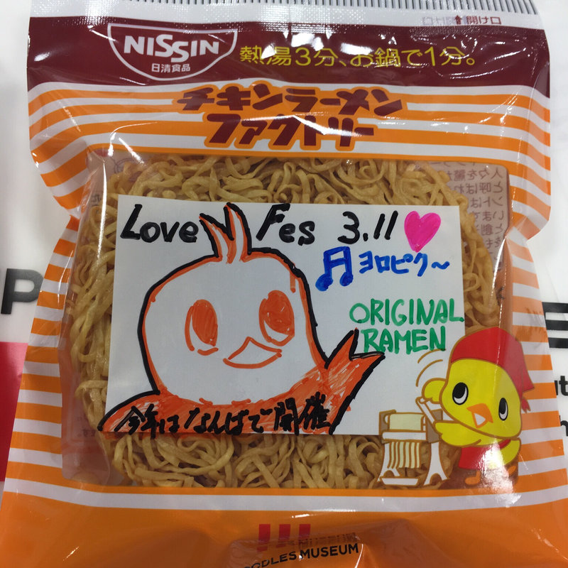 マイチキンラーメン(インスタントラーメン発明記念館 )