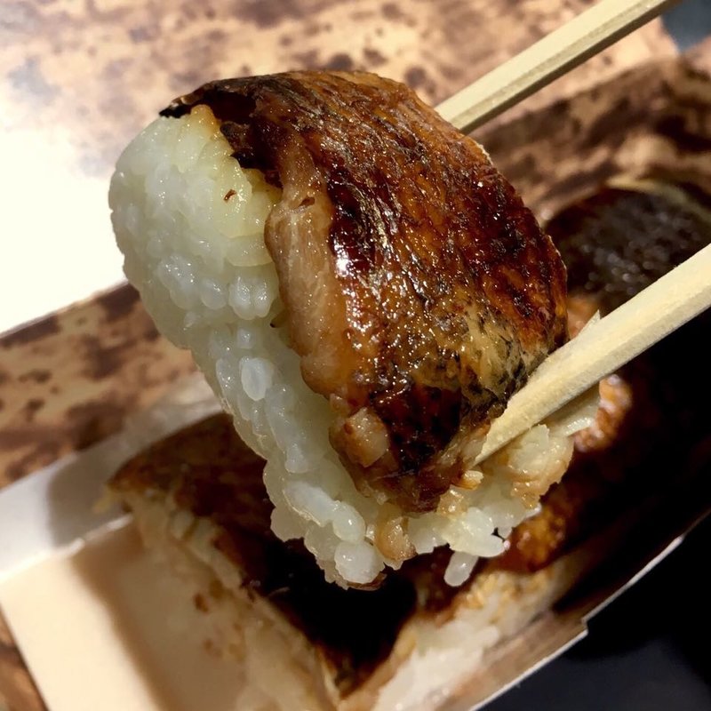 のどぐろ棒鮨(若廣 )