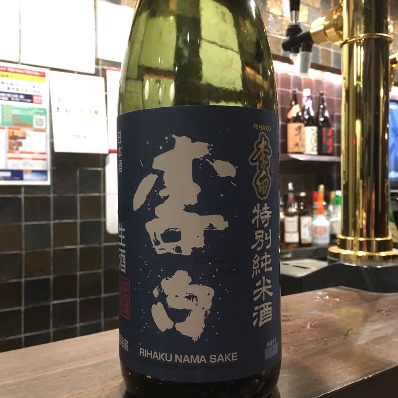 李白 特別純米酒 生酒(酒佳蔵)