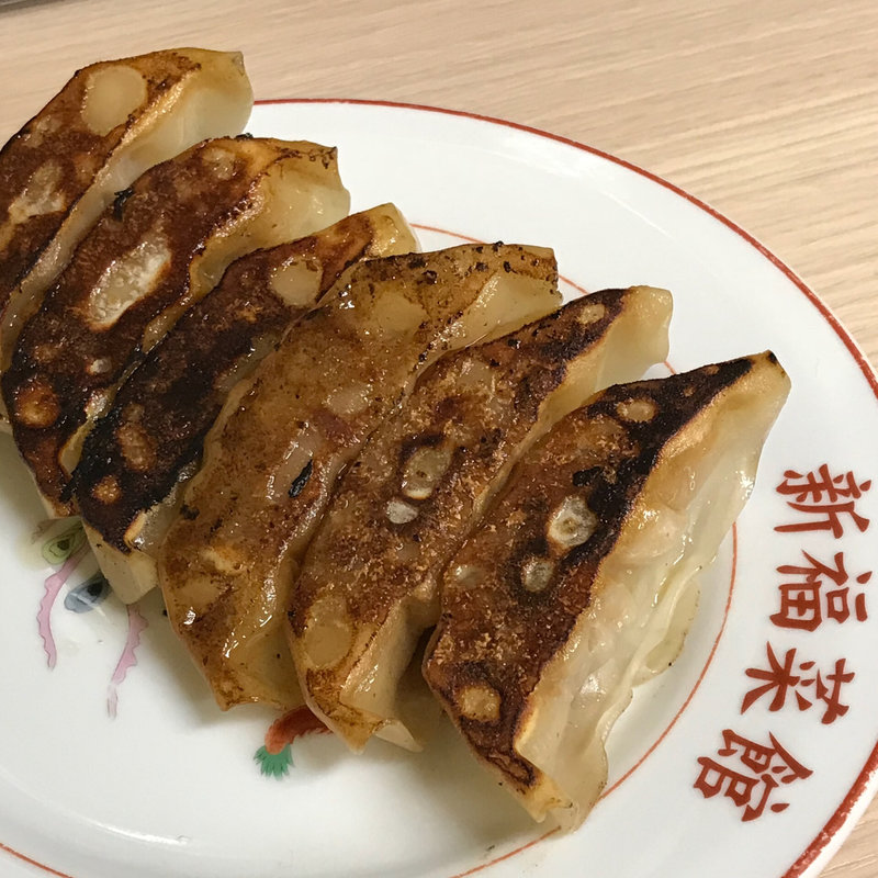 焼き餃子(新福菜館 府立医大前店 （しんぷくさいかん ）)