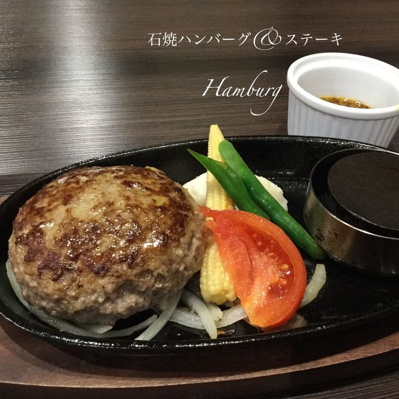 石焼ハンバーグ(石焼ハンバーグ&ステーキ ハンブルグ)