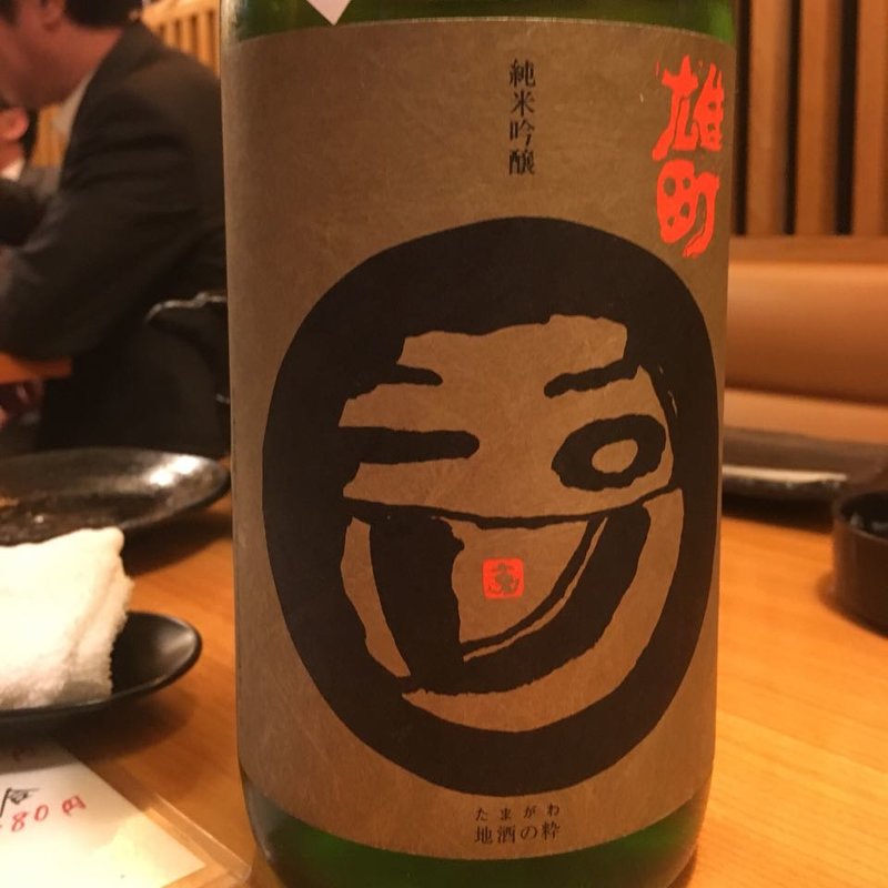 玉川 純米吟醸 雄町(あじ)