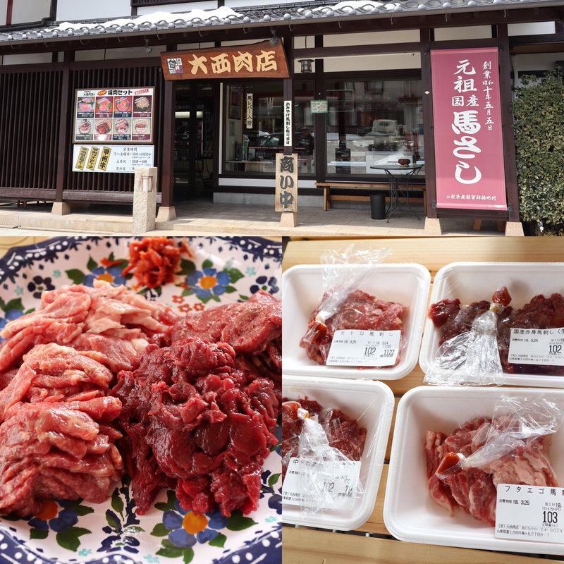 馬刺し(大西肉店 本店 )
