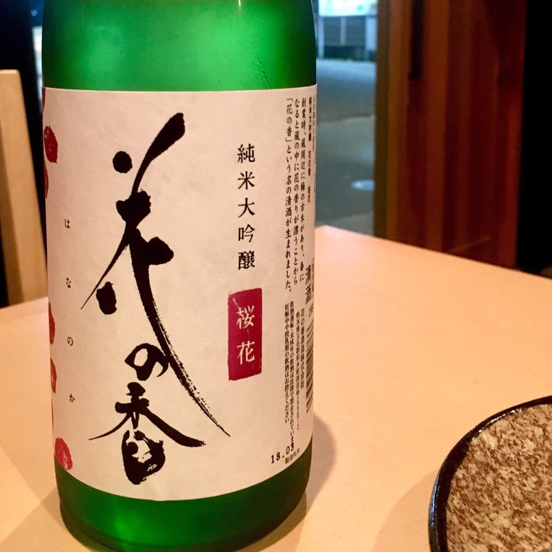 花の香 桜花 純米大吟醸(健太郎食堂絆 )