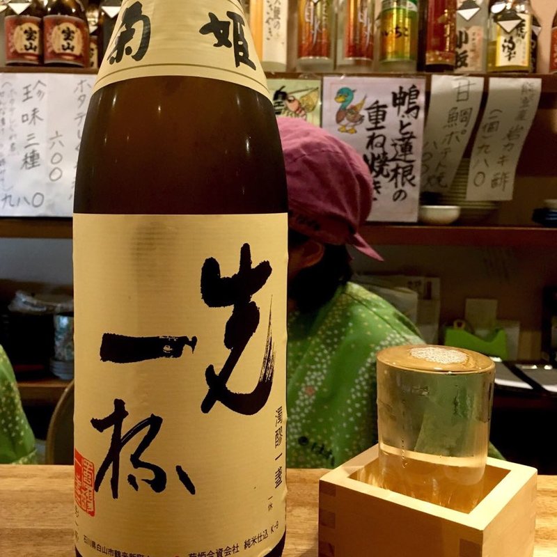 菊姫 先一杯 純米酒(わ食場 はす家 )