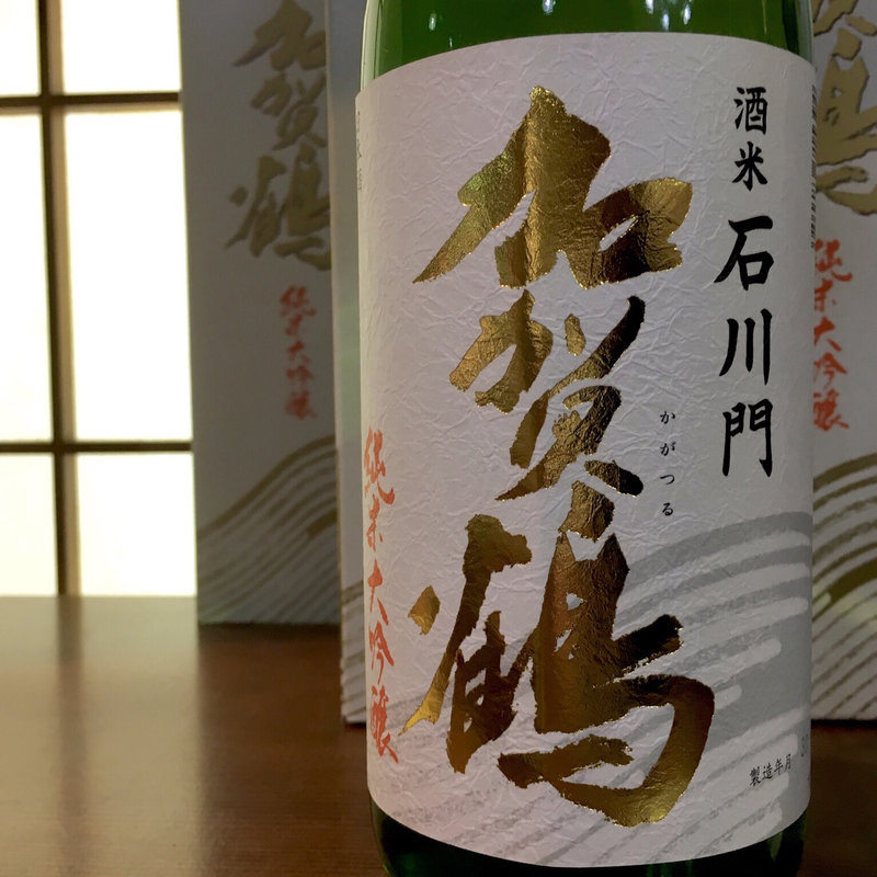 加賀鶴 純米大吟醸(やちや酒造 )