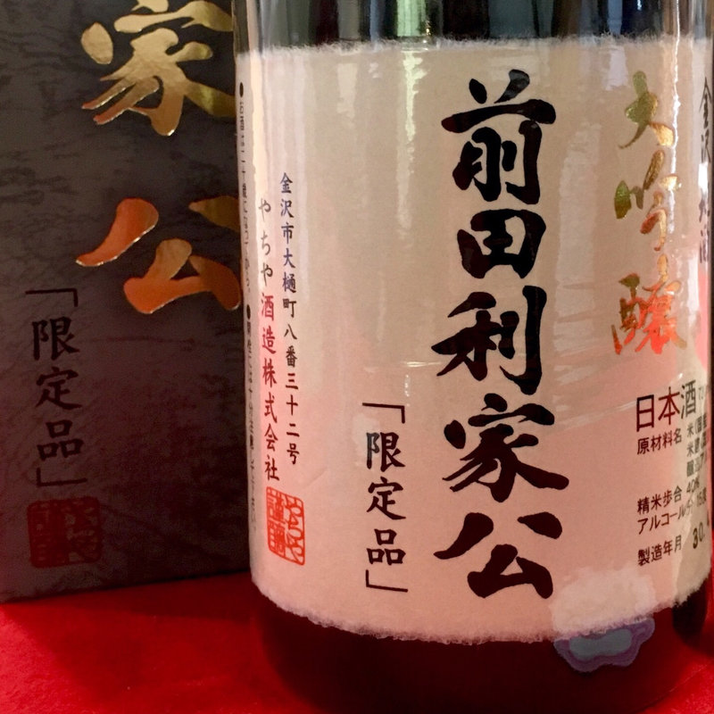 加賀鶴 前田利家公 大吟醸 限定品(やちや酒造 )