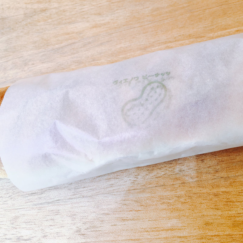 ヴィエノワピーナッツ(パンとcafé えだおね)