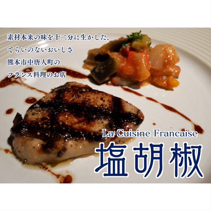 5,000円コース(塩胡椒)