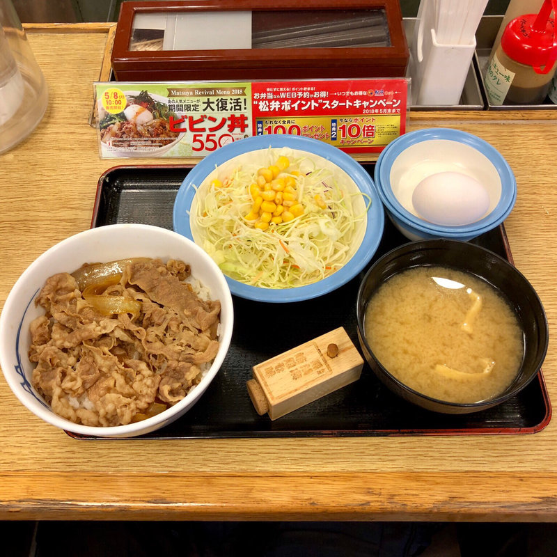 ランチセット(松屋 成城学園前店 )