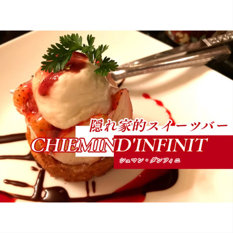 クラジューズ(シュマン・ダンフィニ)