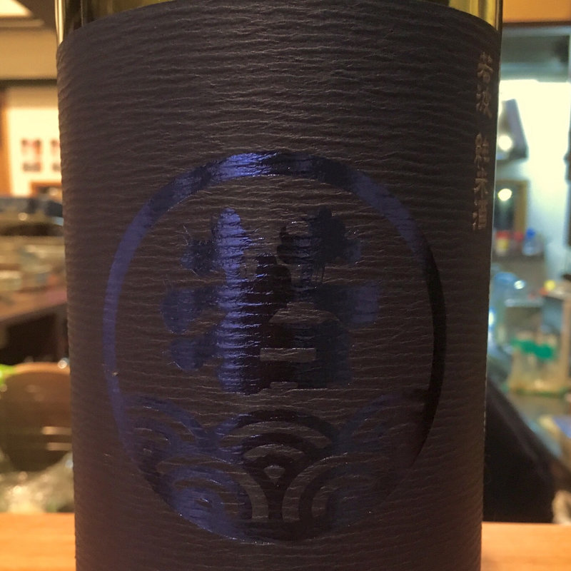 若波 純米酒(コチネレ （coccinelle）)