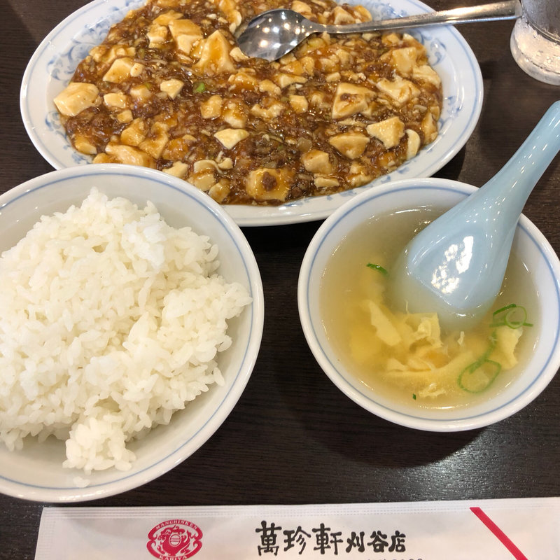 麻婆豆腐(萬珍軒 刈谷支店)