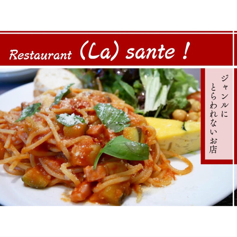 ワンプレートランチ(La Sante)