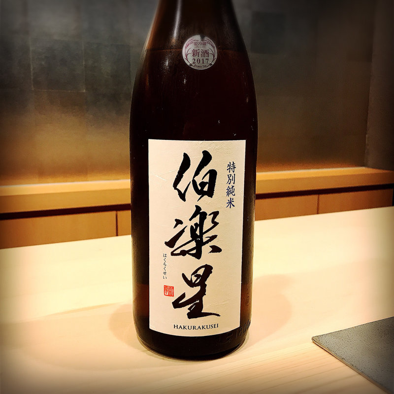 伯楽星(鮨 五徳)