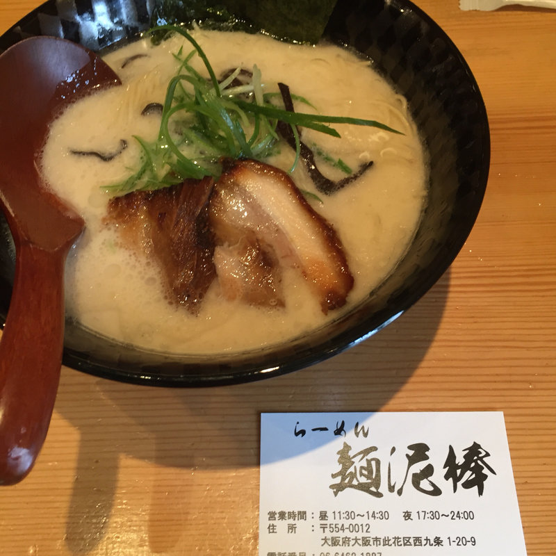 とんこつらーめん(らーめん麺泥棒 西九条店)