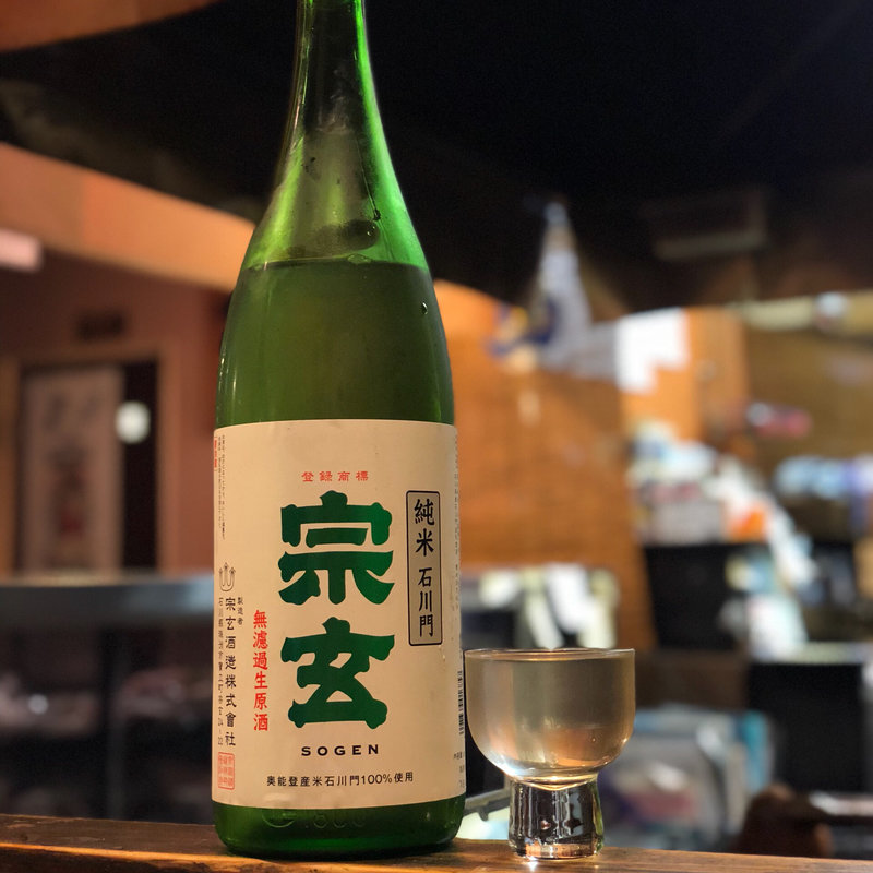 宗玄 純米石川門 無濾過生原酒(焼鳥はなび)