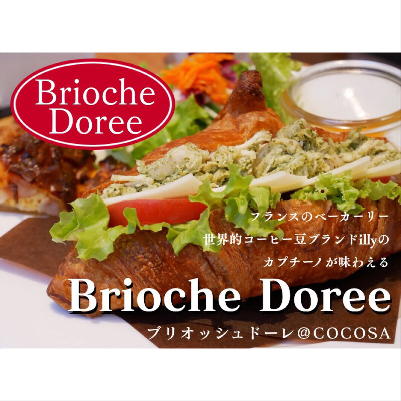 クロワッサンチキンバジル(ブリオッシュ・ドーレ&カフェ 熊本COCOSA店)