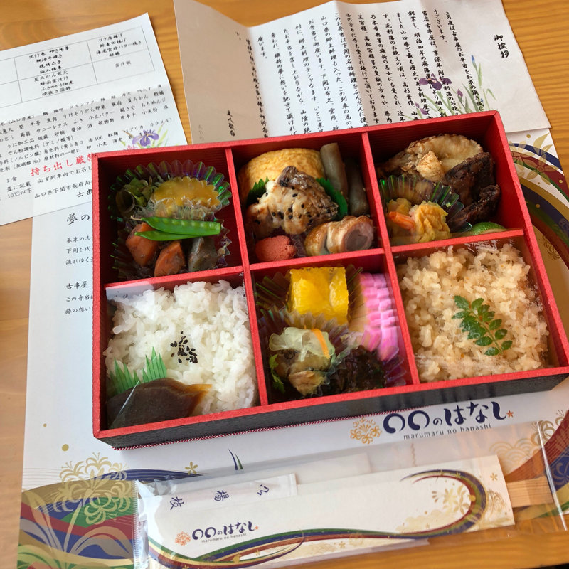 夢のはなし弁当(古串屋 （こぐしや）)