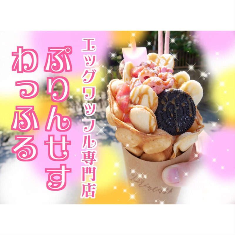 モリモリバナちご(ぷりんせすわっふる)