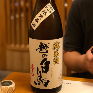越の白鳥 純米酒 限定辛口原酒(あじ)