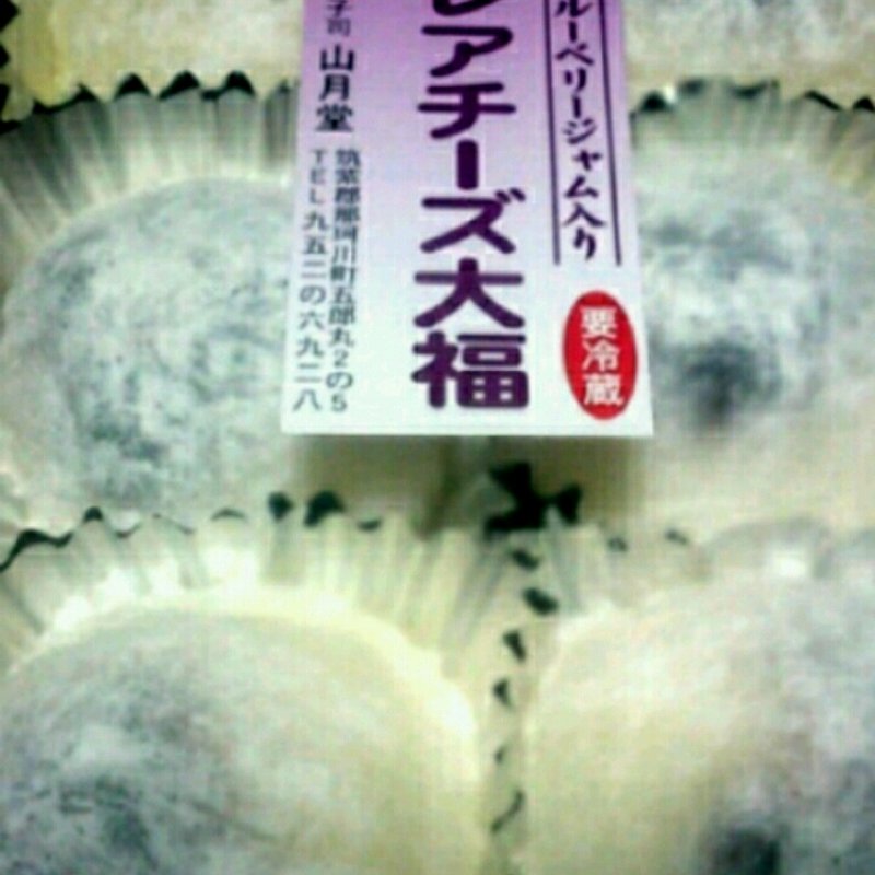 レアチーズ大福(山月堂)