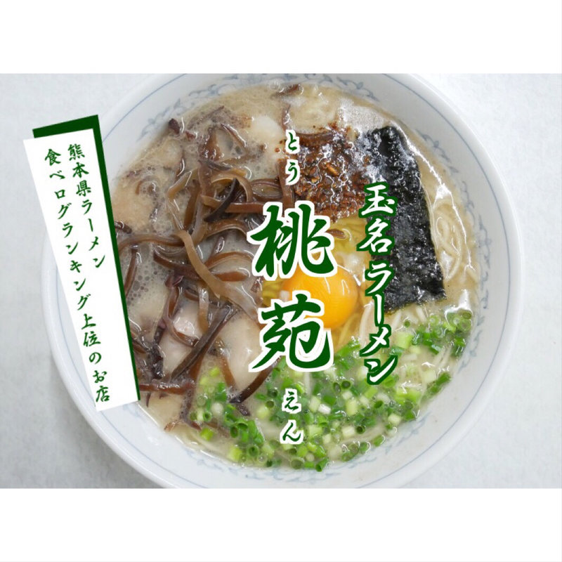 デラックスら～麺(並)(桃苑 （とうえん）)