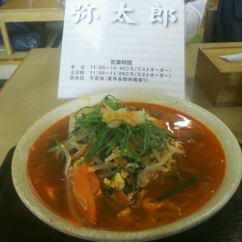 弥太郎ラーメン(中華そば　弥太郎 )