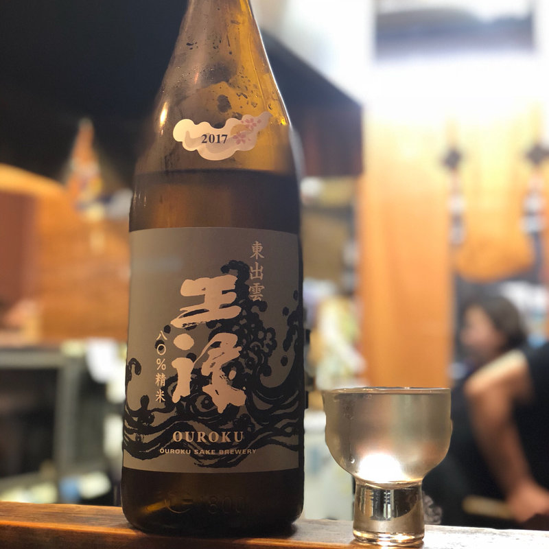 王祿 八○(焼鳥はなび)