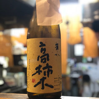 高柿木 純米無濾過生原酒(焼鳥はなび)