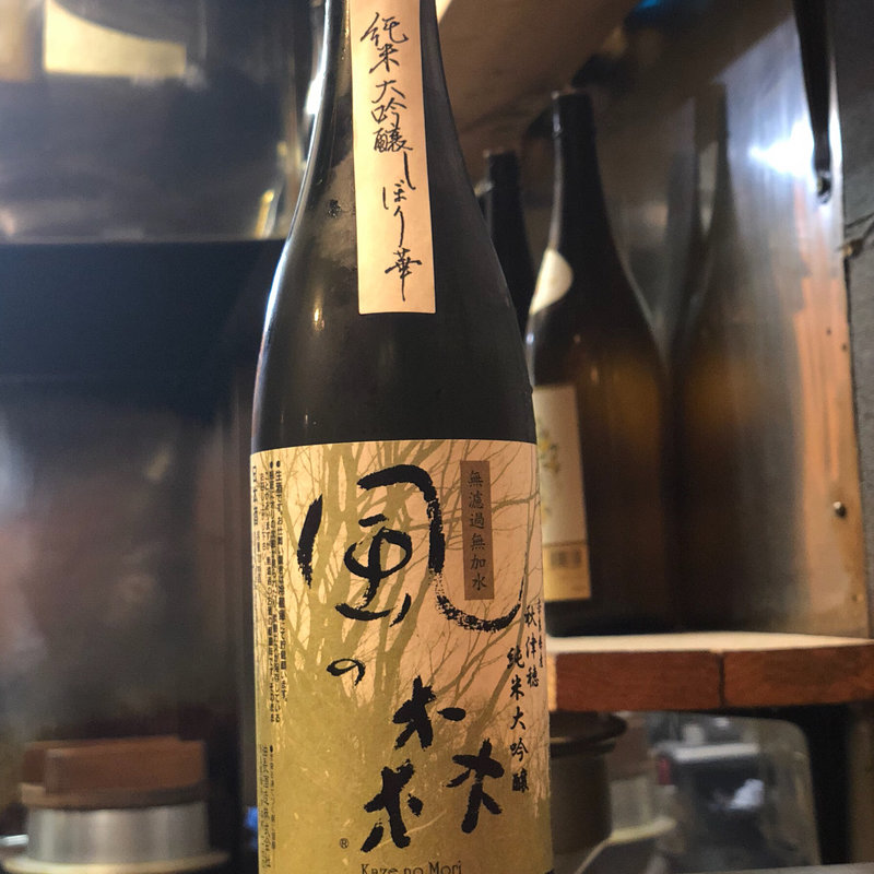 日本酒 風の森 秋津穂 純米大吟醸 しぼり華(焼鳥はなび)