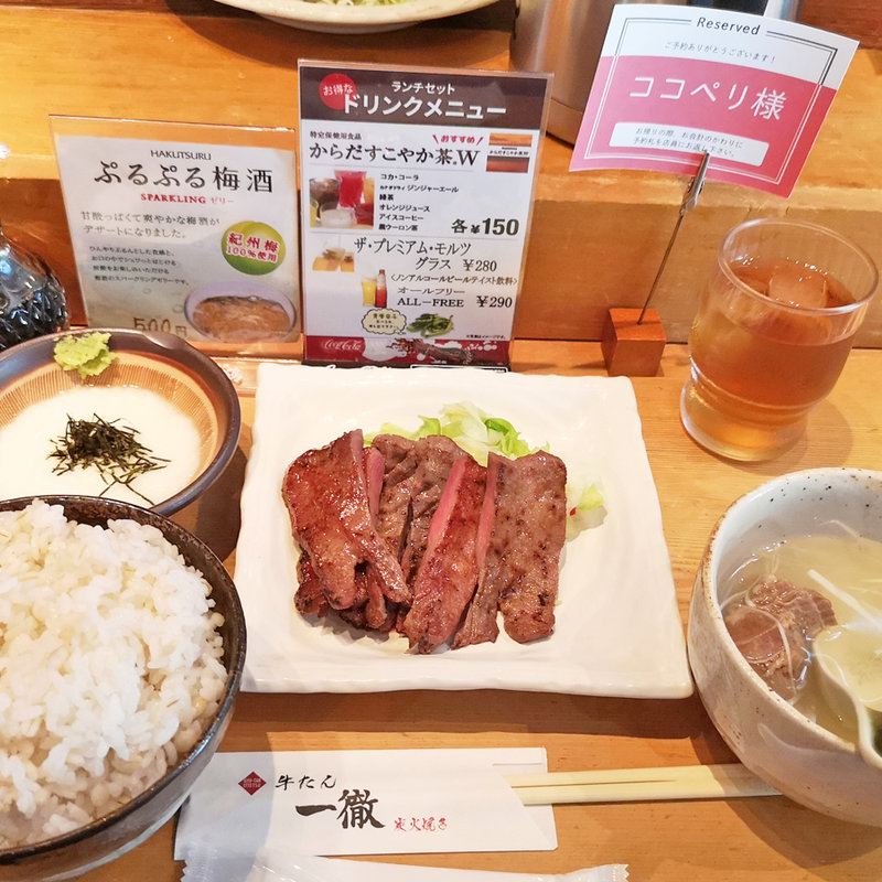 一徹定食(牛たん一徹)