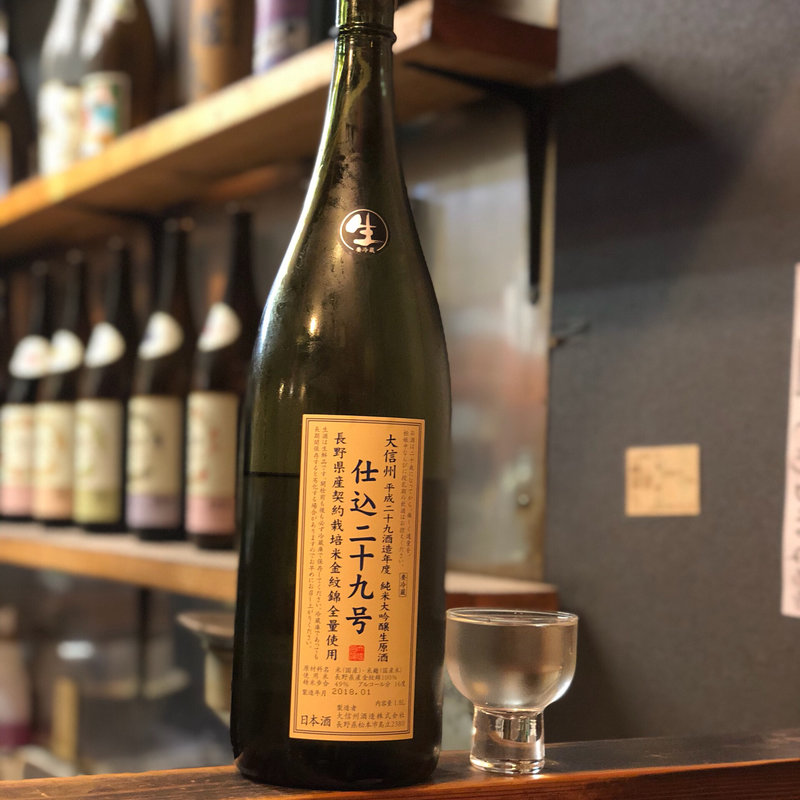 大信州 仕込二十九号 純米大吟醸 生 29BY(焼鳥はなび)