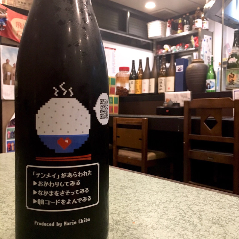 天明 dot SAKE project Vol.2 食いしん坊ボトル(炭火 串焼きボンちゃん)