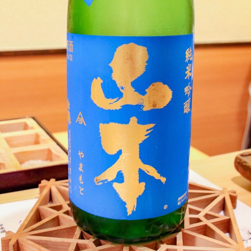 ドキドキ山本 純米吟醸(鮨まつ本)