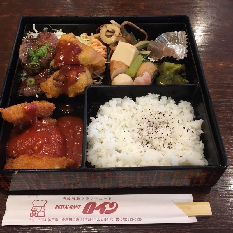 日替わり洋食弁当(ロイン フラワーロード店)