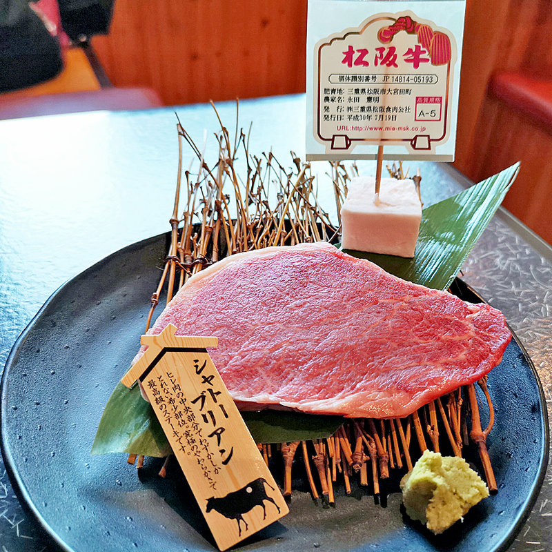 松阪牛A-5シャトーブリアン(一升びん 伊勢内宮店 )