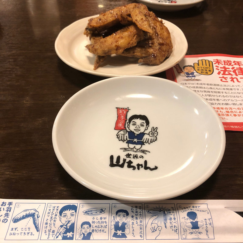 幻の手羽先　5本(世界の山ちゃん銀座京橋店)