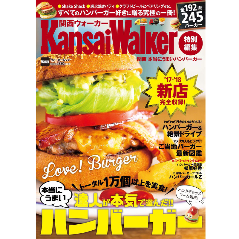 達人が本気で選んだハンバーガー(Nick & Renée)