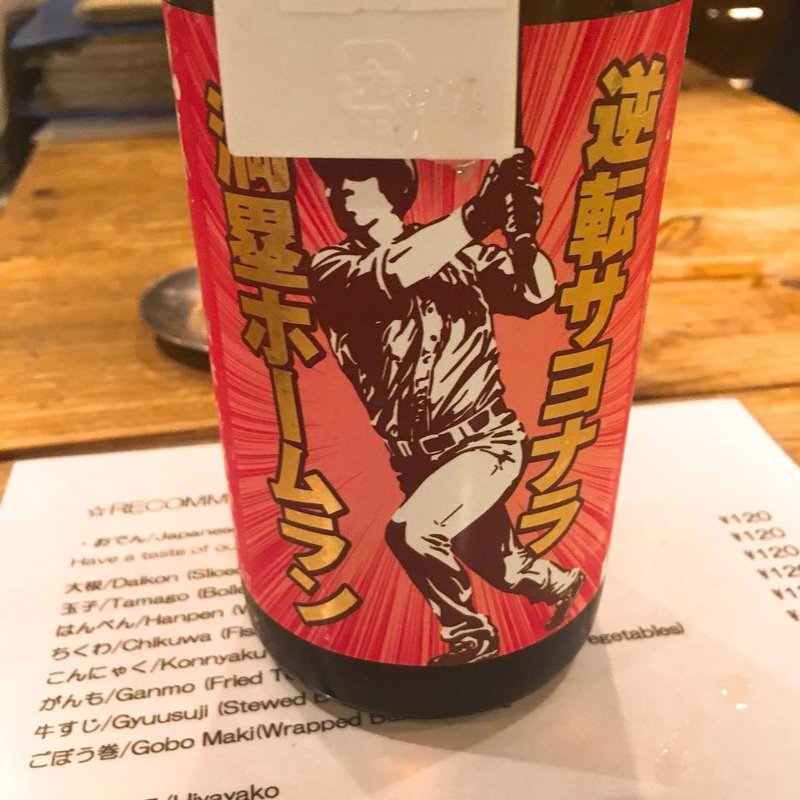 日本酒(折原商店)