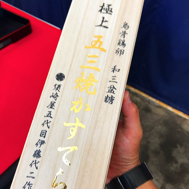 極上五山焼きカステラ(須崎屋 )