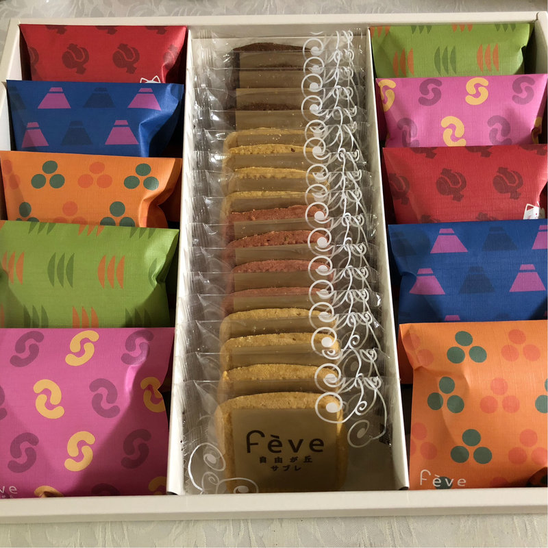 自由が丘サブレと豆スイーツの詰め合わせ(フェーヴ 自由が丘本店)