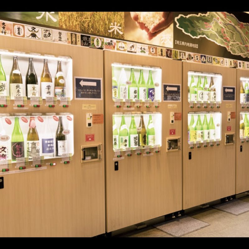 埼玉の地酒35蔵のみくらべ(小江戸蔵里 ききざけ処 昭和蔵)