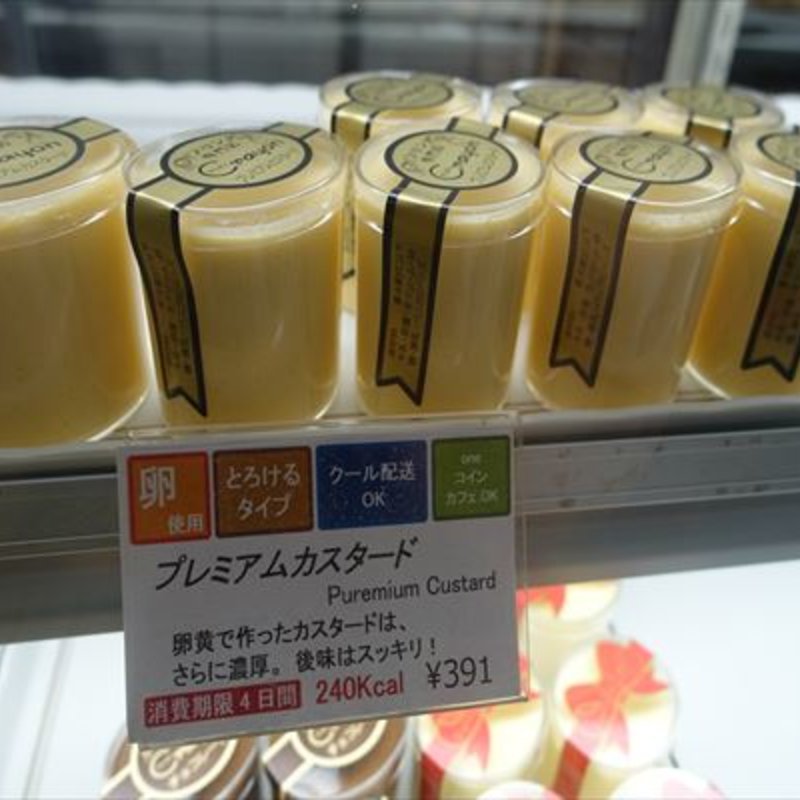 プレミアムカスタード(クレヨン 伊香保ファクトリー )
