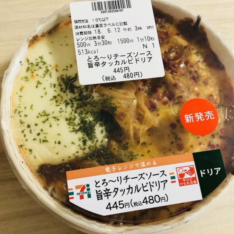 とろ～りチーズソース旨辛タッカルビドリア(セブンイレブン)