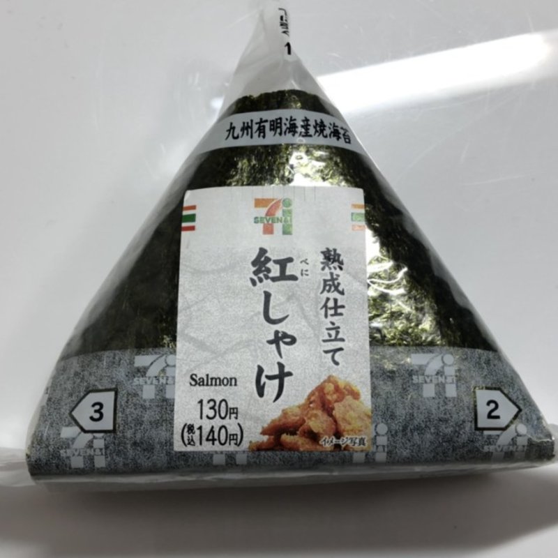 熟成仕立て紅しゃけ(セブンイレブン)