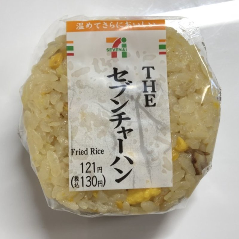 THEセブンチャーハン(セブンイレブン)