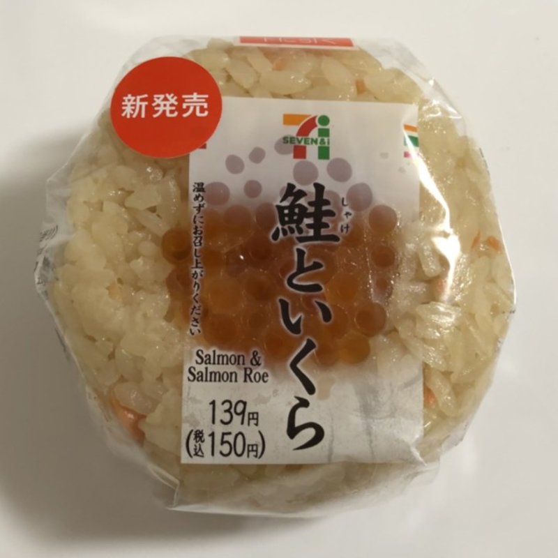 鮭といくら(セブンイレブン)