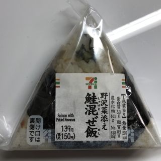 鮭混ぜ飯野沢菜添え(セブンイレブン)